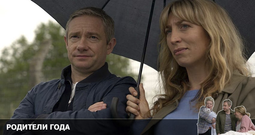 Смотреть сериал Родители года (2022) 3 сезон 10 серия в хорошем качестве онлайн