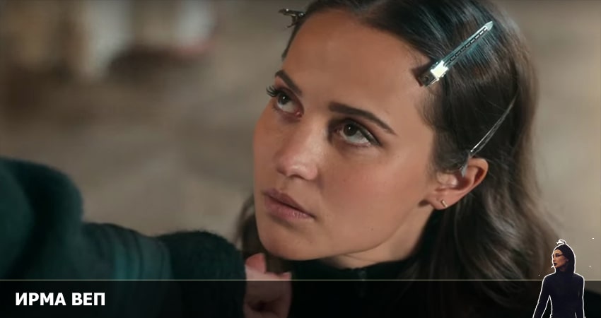Ирма Веп (2022) 1 сезон 2 серия смотреть онлайн без рекламы и регистрации