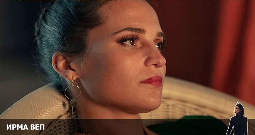 Ирма Веп (2022) 1 сезон 7 серия смотреть в HD 1080 без регистрации