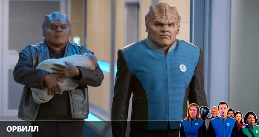 Орвилл (2022) 3 сезон 1 серия смотреть онлайн без рекламы и регистрации