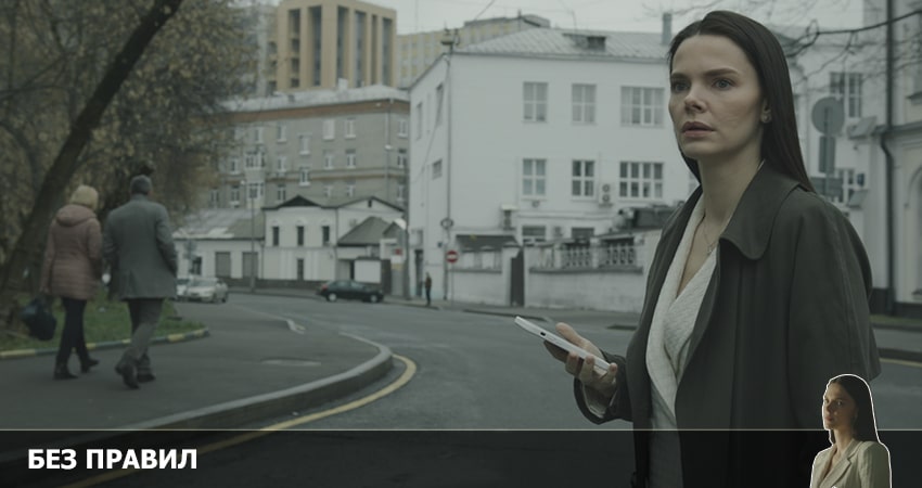 Без правил (2022) 1 сезон 5 серия смотреть онлайн без рекламы