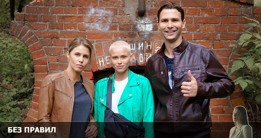 Без правил (2022) 1 сезон 7 серия смотреть онлайн бесплатно