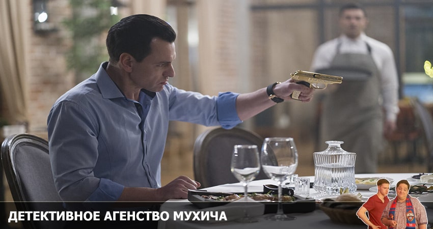 Смотреть сериал Детективное агентство Мухича (1 сезон) в фб