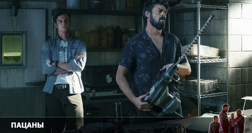 Сериал Пацаны (3-й сезон) режиссер