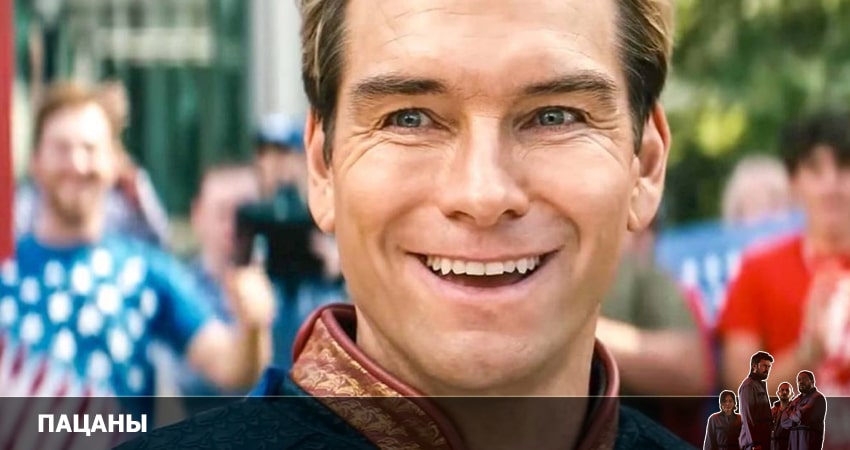 Пацаны (2022) 3 сезон 6 серия смотреть онлайн в хорошем качестве