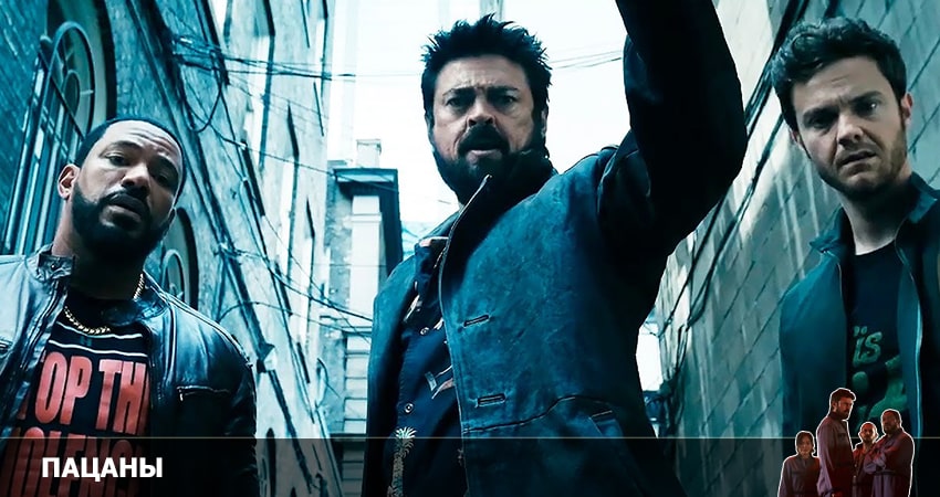 Сериал Пацаны 3 сезон 11 серия смотреть онлайн бесплатно в хорошем качестве