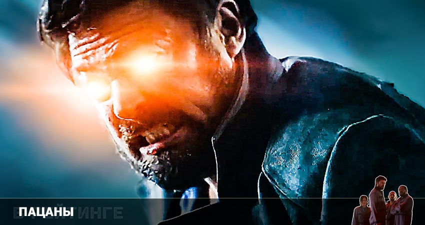 Сериал Пацаны (3 сезон, 13 серия) смотреть онлайн