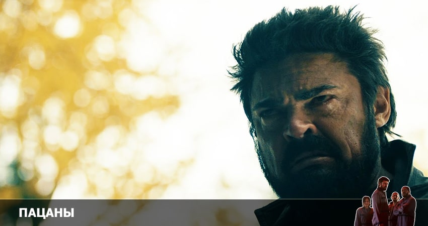 Пацаны 3 сезон 15 серия смотреть онлайн бесплатно в хорошем качестве