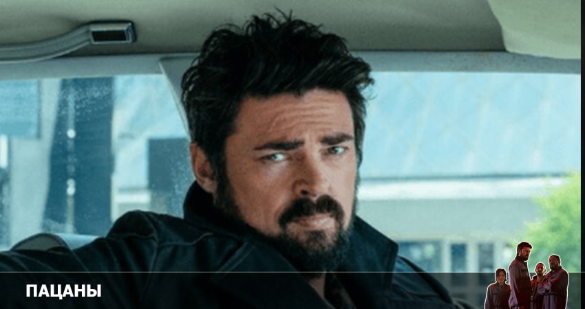 Пацаны 3 сезон 19 серия смотреть бесплатно в хорошем качестве