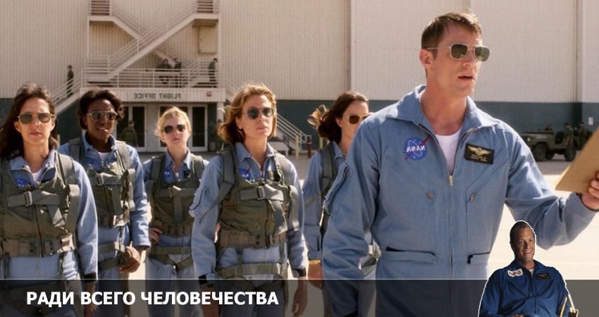 Смотреть сериал Ради всего человечества (3 сезон, 1-10,11,12 серия) на планшете