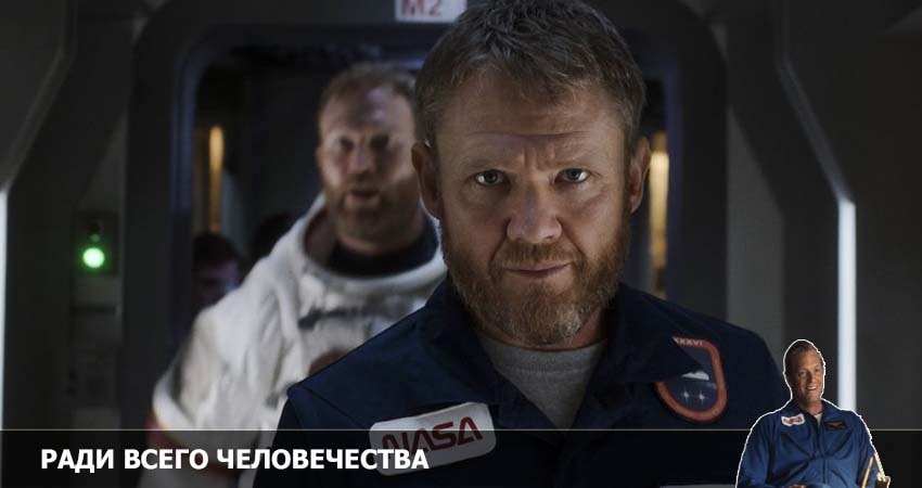 Ради всего человечества (2022) 3 сезон 8 серия смотреть онлайн без рекламы и регистрации