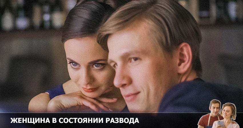 Смотреть сериал Женщина в состоянии развода (1 сезон) на иви