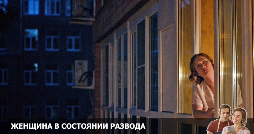 Женщина в состоянии развода (1-й сезон) онлайн лордфильм