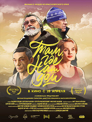 Там, где наш дом 2022 онлайн в Full HD качестве без подписки