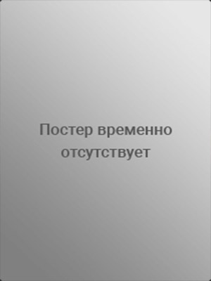 Секретная штаб-квартира (2022) смотреть онлайн в высоком HD качестве