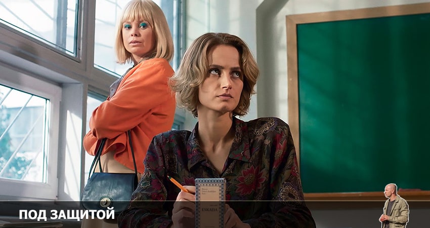 Под защитой (2022) 1 сезон 6 серия смотреть онлайн без рекламы и регистрации