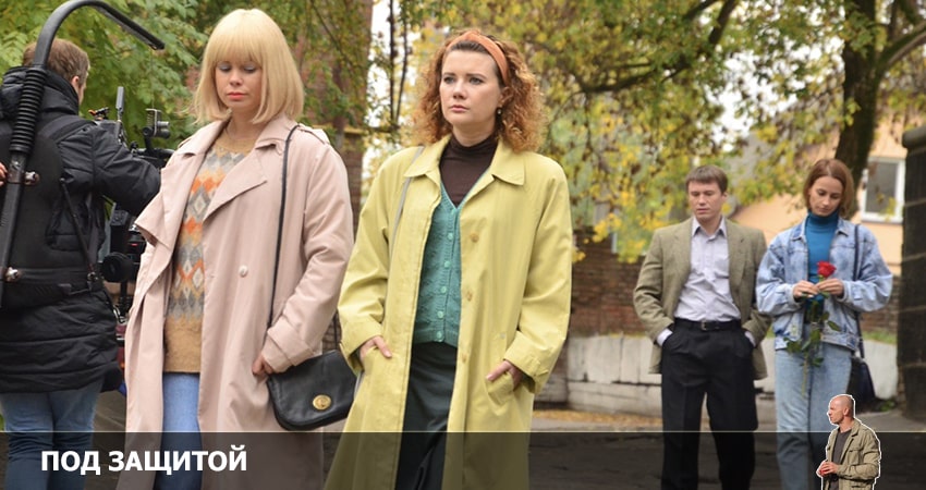 Cмотреть сериал Под защитой 1 сезон 8 серия онлайн бесплатно
