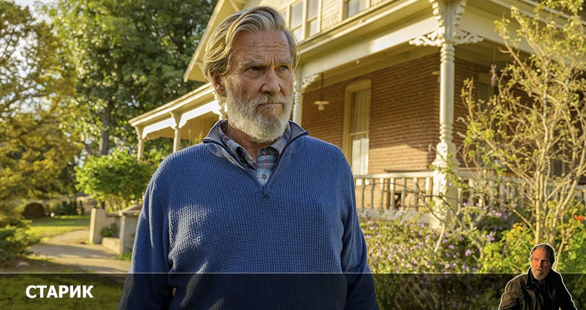 Сериал Старик 1 сезон 8 серия онлайн в качестве 1080p
