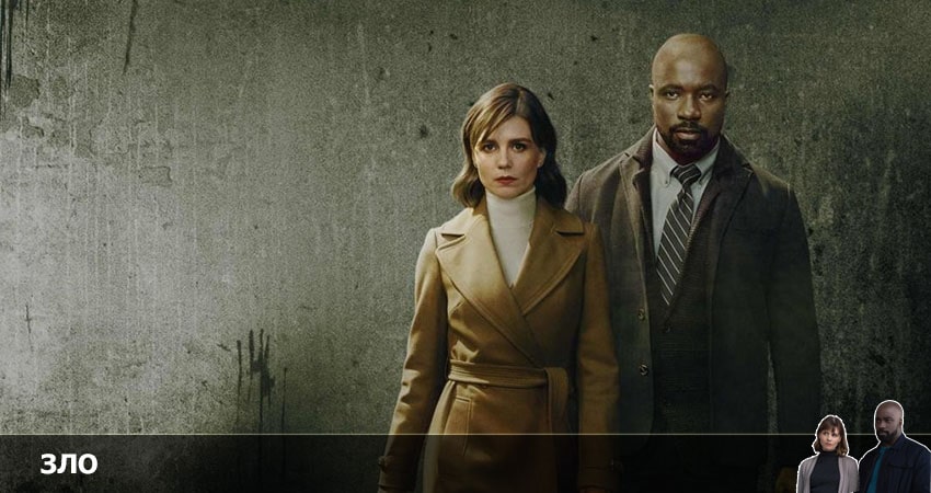 Смотреть сериал Зло 2022 3 сезон 12 серия в хорошем качестве онлайн