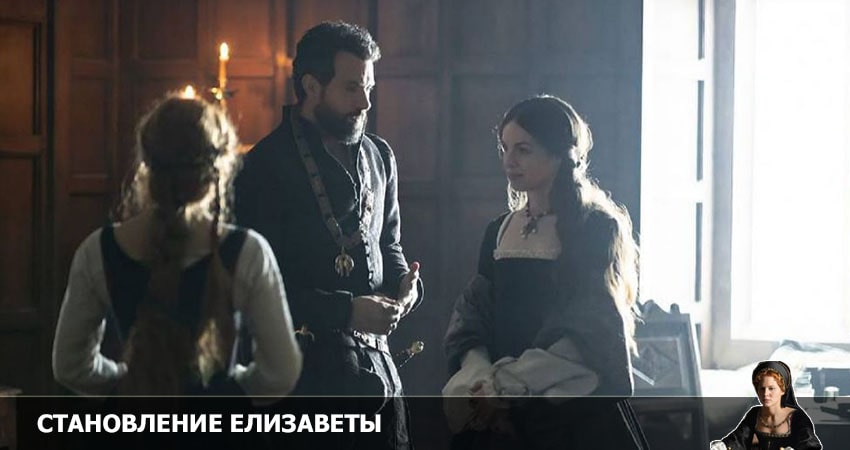 Становление Елизаветы (1-8,9,10 серия) сериал описание серий
