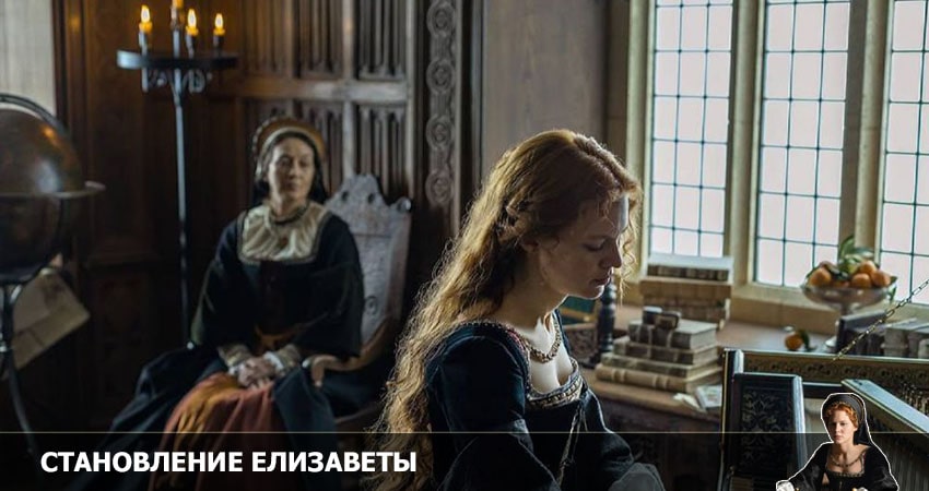 Фильм Становление Елизаветы все серии