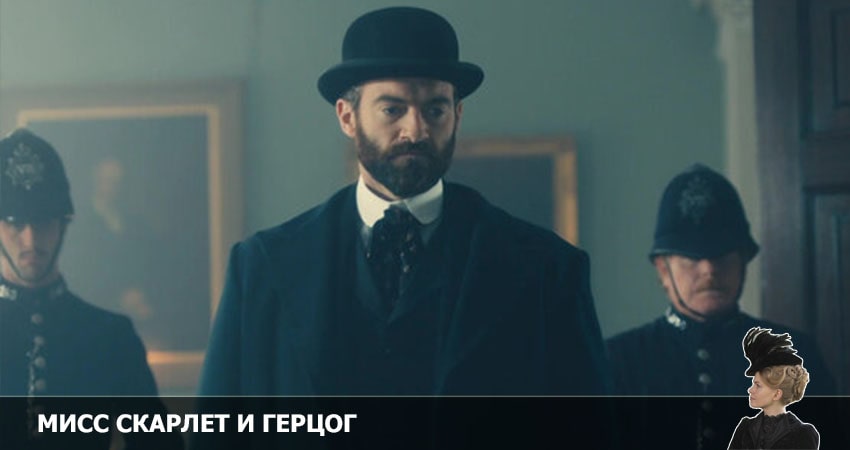 Сериал Мисс Скарлет и Герцог (2022) 2 сезон 3 серия в 4K UHD и HD смотреть онлайн бесплатно