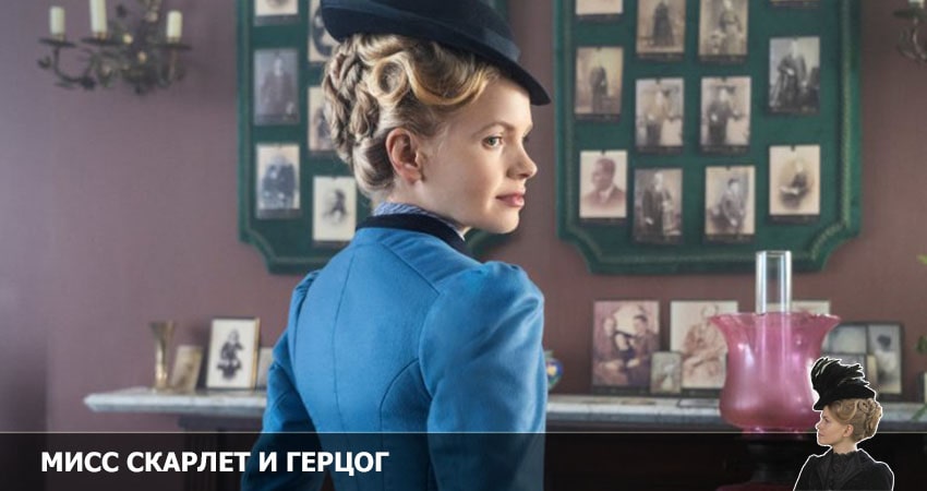 Мисс Скарлет и Герцог (2 сезон) сериал описание