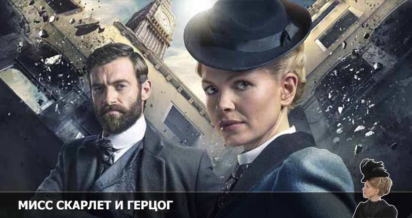 Смотреть сериал Мисс Скарлет и Герцог (2 сезон) на телевизоре