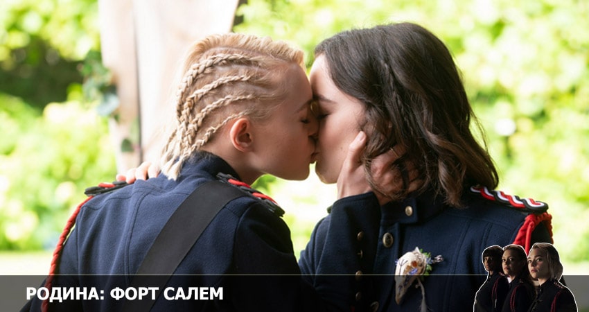 Родина: Форт Салем 3 сезон 6 серия смотреть в хорошем качестве