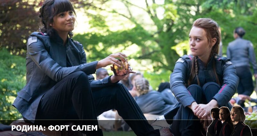 Смотреть сериал Родина: Форт Салем 3 сезон 10 серия в отличном качестве