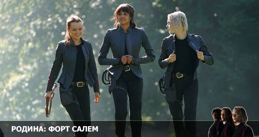 Смотреть Родина: Форт Салем 3 сезон 11 серия онлайн бесплатно без смс