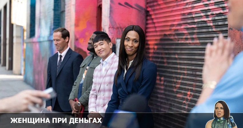 Женщина при деньгах 1 сезон 2 серия смотреть онлайн в качестве 4K
