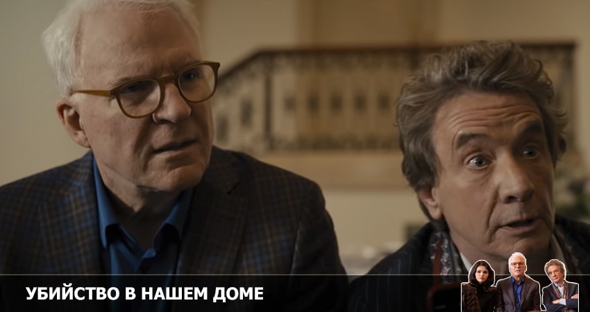 Смотреть Убийства в одном здании 2 сезон 1 серия онлайн бесплатно без смс