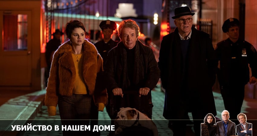Убийства в одном здании (2022) 2 сезон 9 серия смотреть онлайн в хорошем качестве