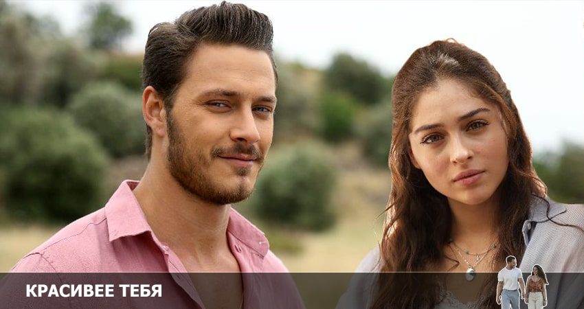 Сериал Красивее тебя (1 сезон) саундтрек