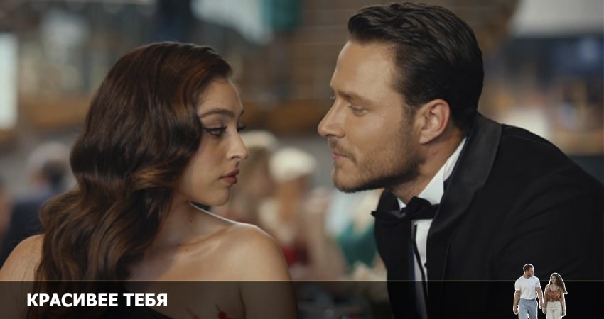 Красивее тебя (1 сезон, 1-16,17,18 серия) смотреть лорд фильм