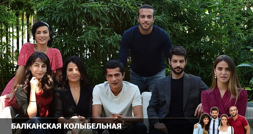 Балканская колыбельная 1 сезон 1 серия смотреть онлайн на телефоне бесплатно