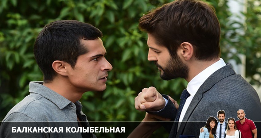 Сериал Балканская колыбельная (1 сезон, 2 серия) смотреть бесплатно онлайн без рекламы