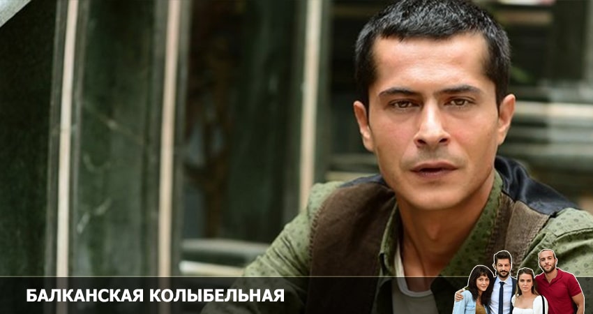 Балканская колыбельная (1-40,41,42 серия) сериал все серии подряд