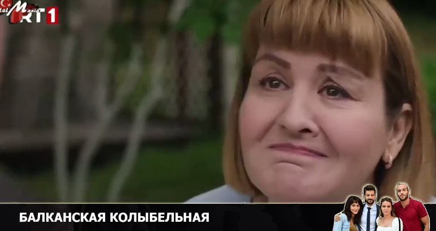 Балканская колыбельная (1 сезон) онлайн в хорошем качестве