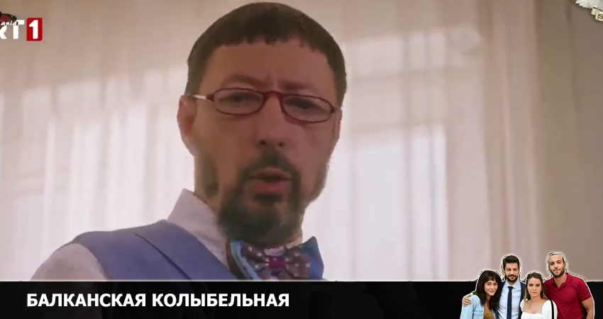 Балканская колыбельная 1 сезон 12 серия все серии подряд онлайн бесплатно