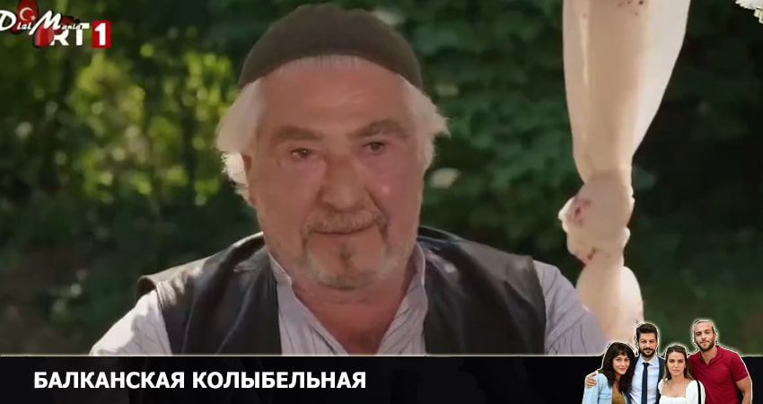 Сериал Балканская колыбельная 1 сезон 13 серия смотреть онлайн бесплатно в хорошем качестве