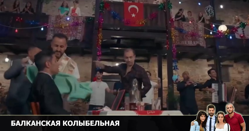 Cмотреть сериал Балканская колыбельная 1 сезон 20 серия онлайн бесплатно