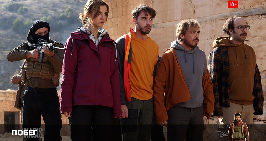 Смотреть сериал Побег (2022) 1 сезон 3 серия в хорошем качестве онлайн