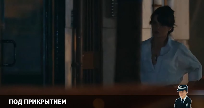 Смотреть сериал Под прикрытием 1 сезон 5 серия в хорошем качестве HD