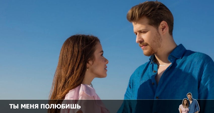 Смотреть сериал Ты полюбишь меня (2022) 1 сезон 1 серия в хорошем качестве онлайн
