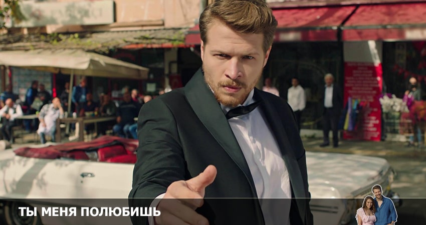 Ты полюбишь меня (2022) 1 сезон 2 серия смотреть онлайн без рекламы
