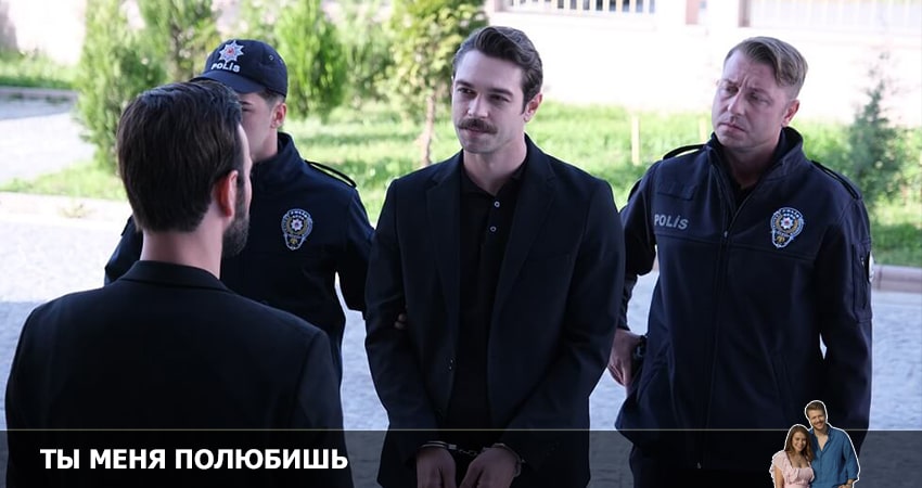 Ты полюбишь меня 1 сезон 11 серия все серии подряд онлайн бесплатно
