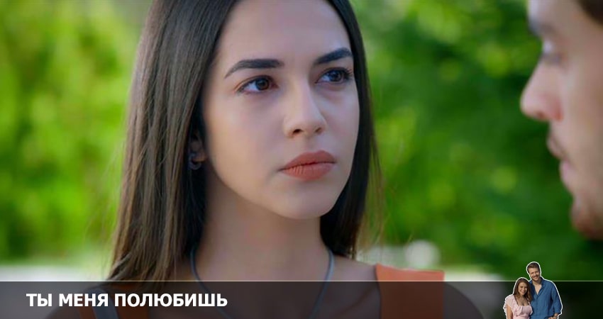 Ты полюбишь меня 1 сезон 18 серия смотреть бесплатно в хорошем качестве