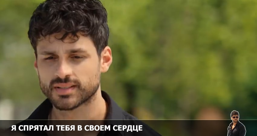 Я спрятал тебя в своем сердце 2 сезон 4 серия смотреть в хорошем качестве